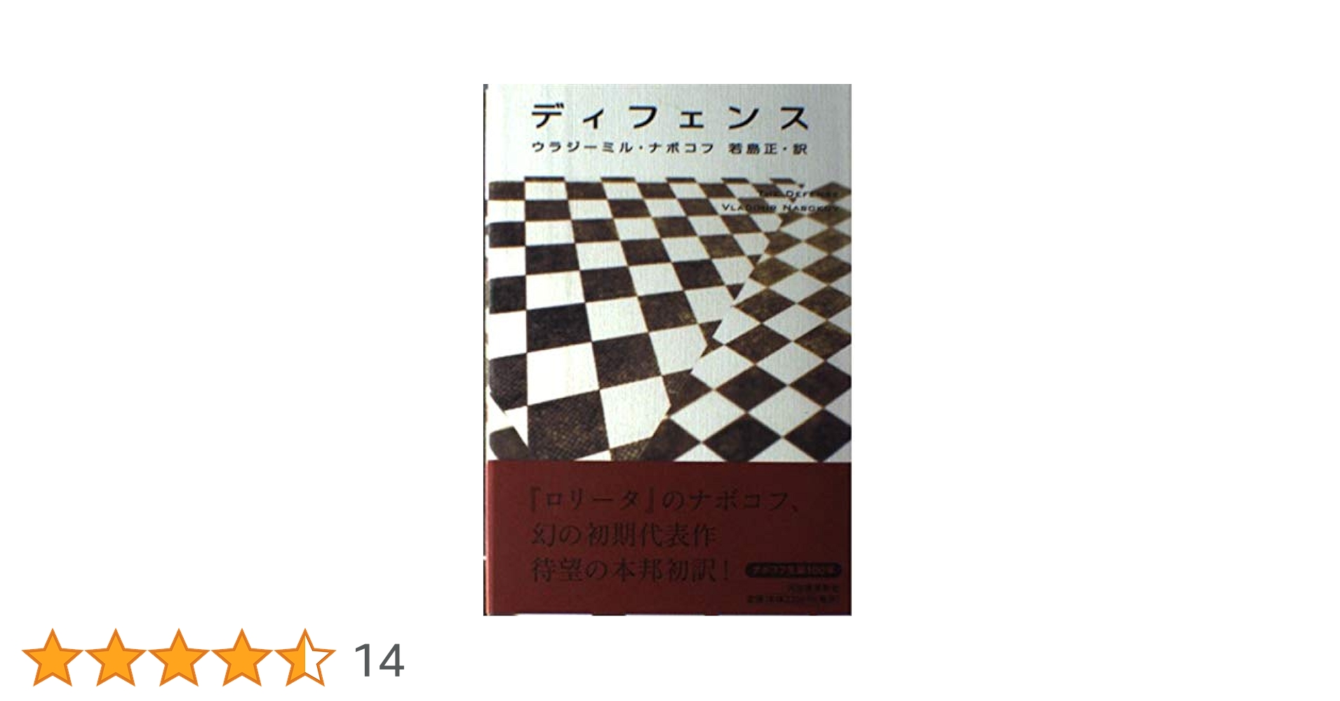 【中古】 ナボコフのドン・キホーテ講義/晶文社/ウラジーミル・ナボコフ ナボコフのドン・キホーテ講義(ウラジミール・ナボコフ) / 古本